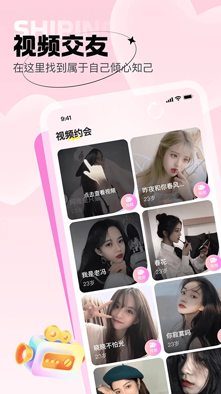 爱她交友软件正版(3)