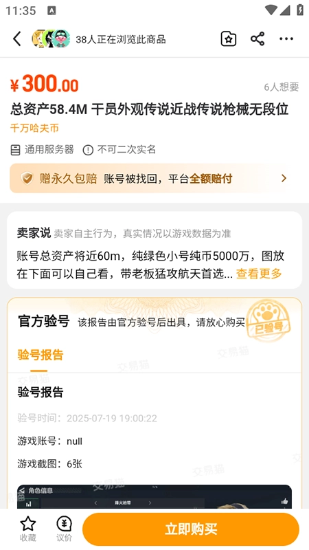 交易猫交易平台正版(5)