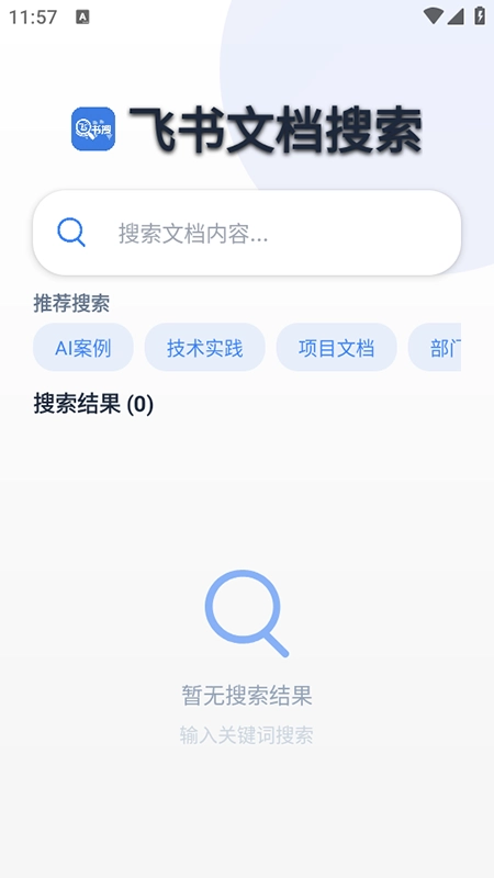 飞书搜免费安装安卓版(1)