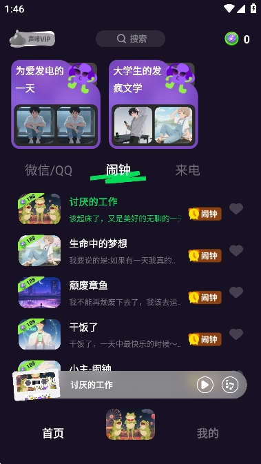 声咔免费手机铃声大全安卓版(2)