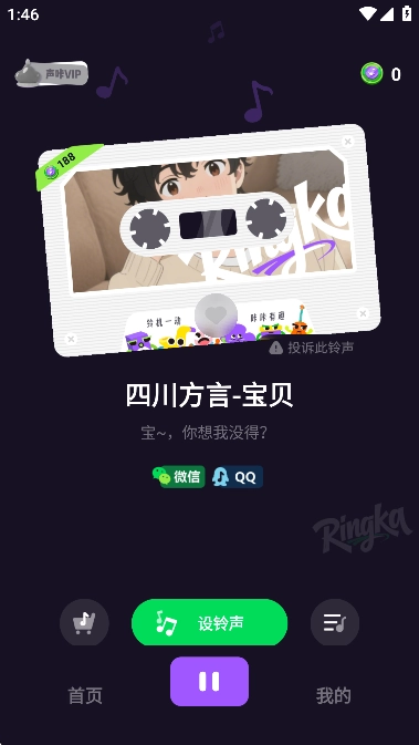 声咔免费手机铃声大全安卓版(3)