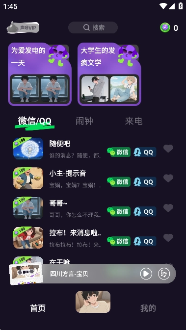 声咔免费手机铃声大全安卓版(4)