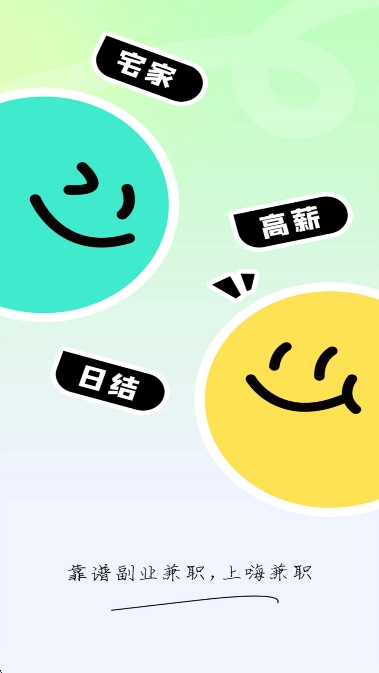 嗨兼职最新版图1