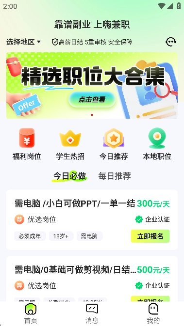 嗨兼职最新版图2