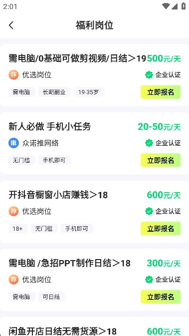 嗨兼职最新版图3