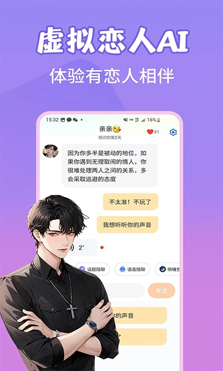 虚拟恋爱AI免费安装最新版图4