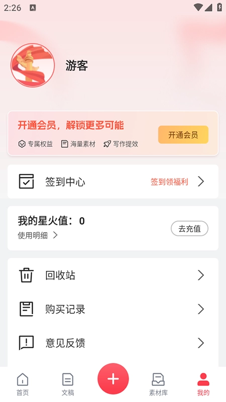 讯飞文书正版(1)
