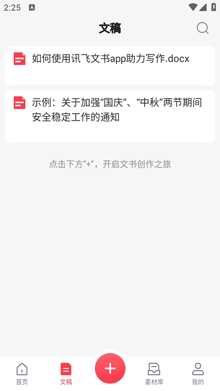 讯飞文书正版(3)