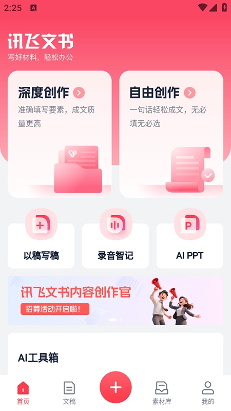 讯飞文书正版(2)