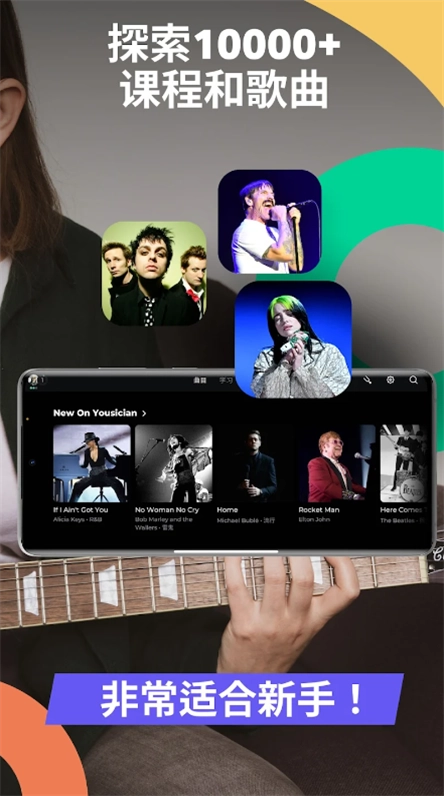 Yousician中文版图1