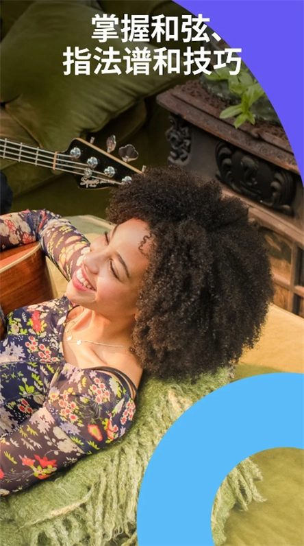 Yousician中文版图3