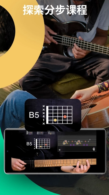 Yousician中文版图2