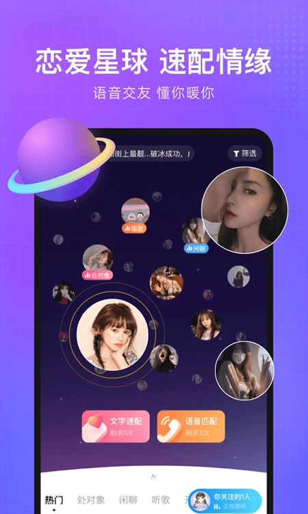 轻语交友软件正版图4