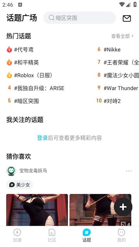 biubiu加速器正版4