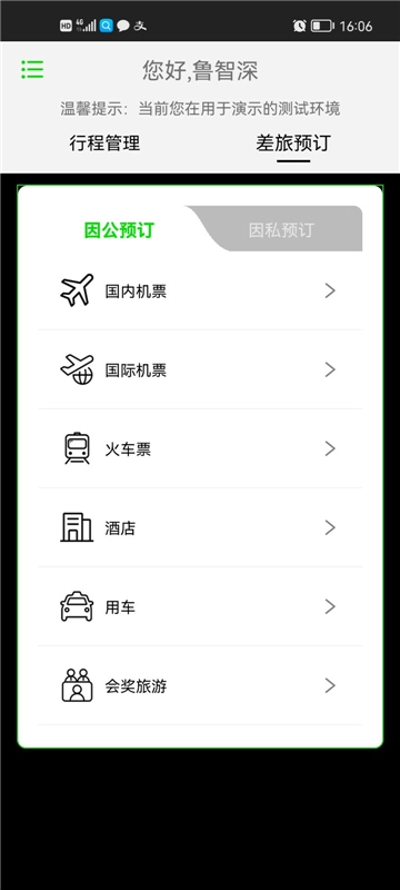 FCMMobile2025安卓最新版图4