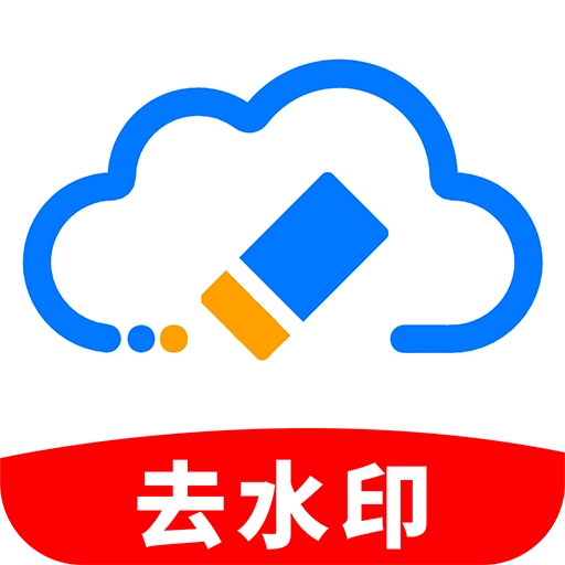 免费去水印精灵免费安装正版 V1.1.0