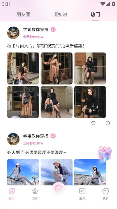 小粉圈免费版(3)