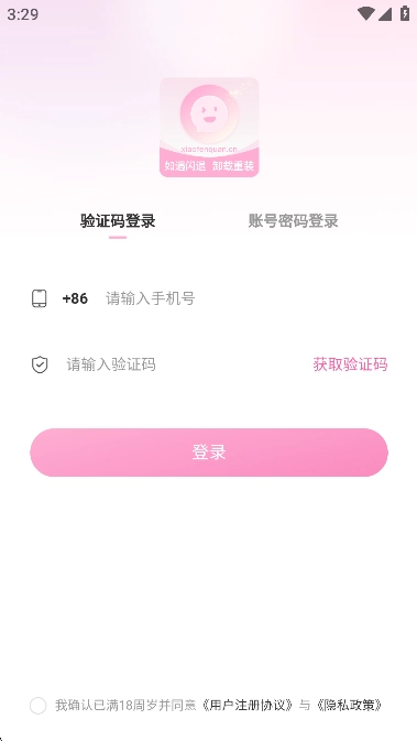 小粉圈免费版(4)