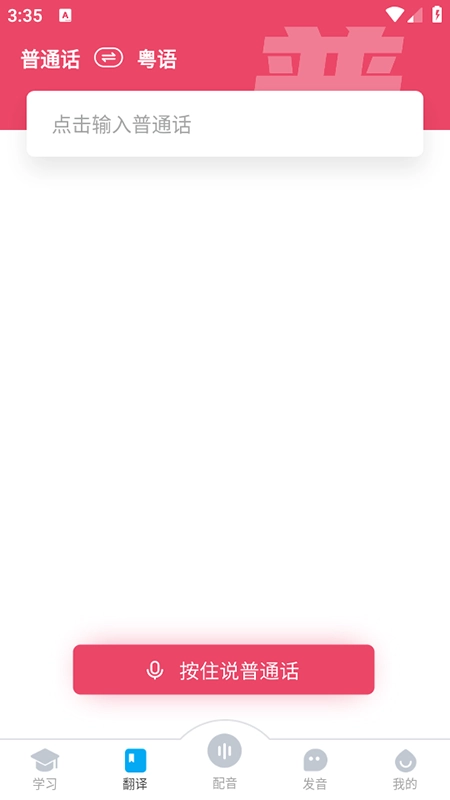 粤语U学院正版图2