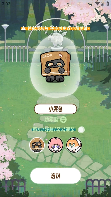 TaTaLand情侣健康管理软件免费正版图3