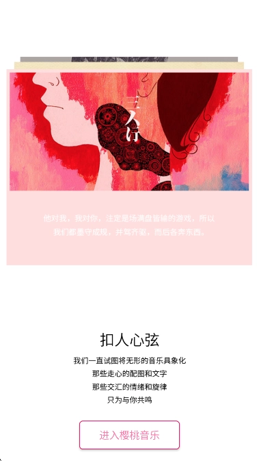 樱桃音乐最新版截图1