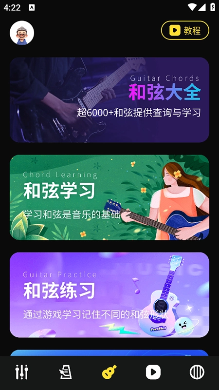 TunerLite调音器免费安装最新版(3)