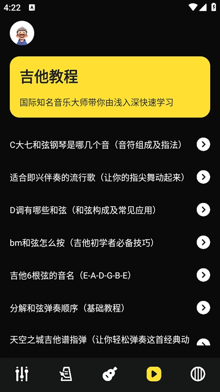 TunerLite调音器免费安装最新版(4)