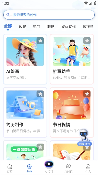 AI写作猿免费2025最新版(4)