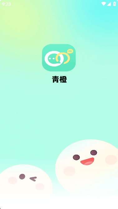 青橙社交手机版(1)