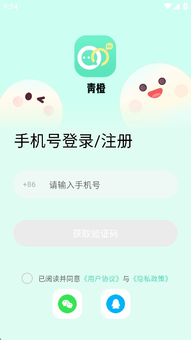 青橙社交手机版(2)