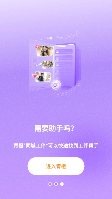 青橙社交手机版(4)