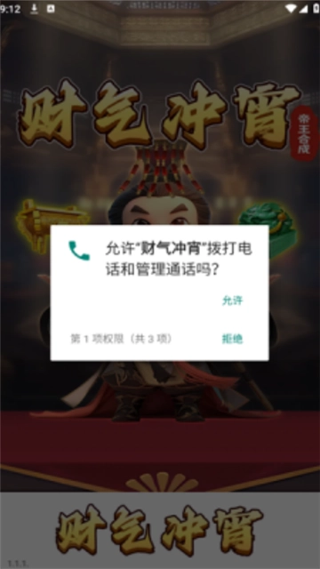 财气冲宵红包版2