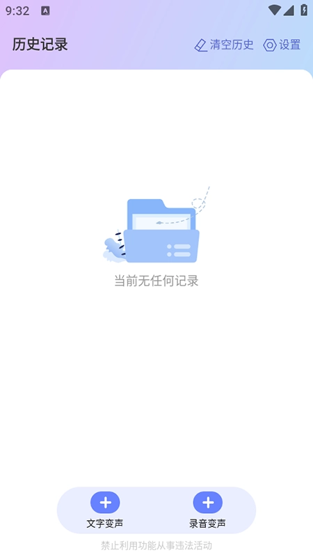 即时变声器免费安装最新版(1)