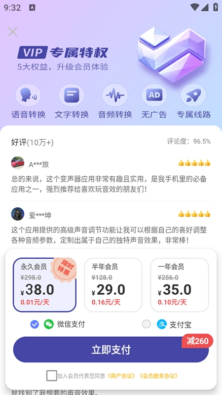 即时变声器免费安装最新版(2)