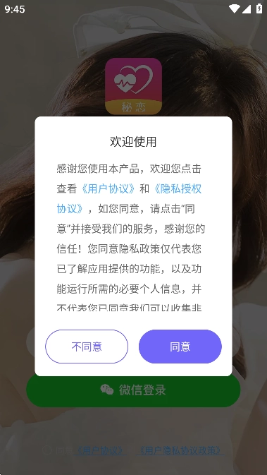 秘恋聊天交友软件免费正版(3)