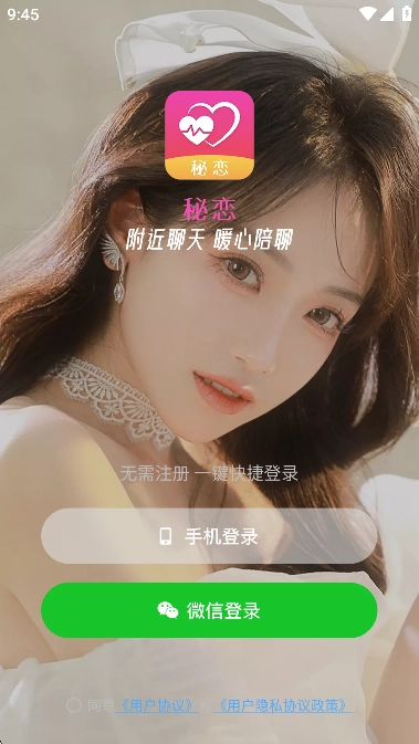 秘恋聊天交友软件免费正版(2)