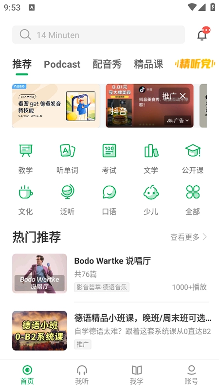 每日德语听力正版图1