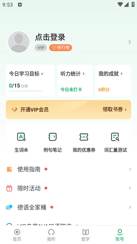 每日德语听力正版图4
