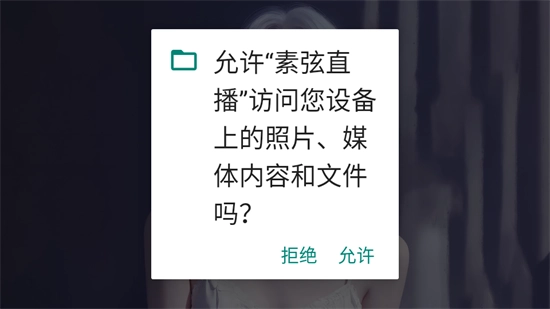 素弦直播2025最新版(5)