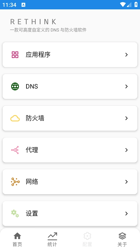 RethinkDNS隐私保护防火墙免费安装最新版截图1