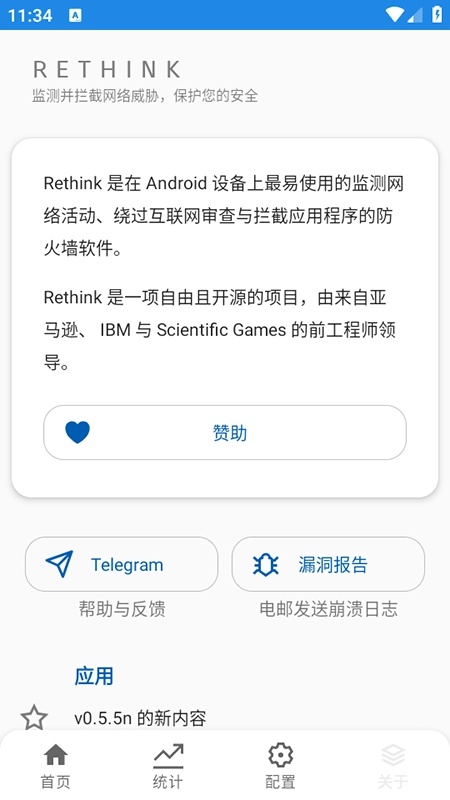 RethinkDNS隐私保护防火墙免费安装最新版截图2