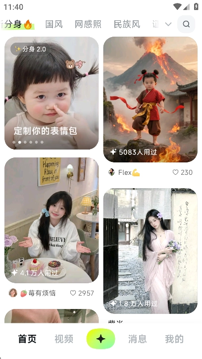 星绘2025最新版(4)