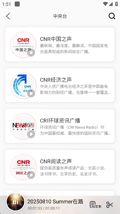 阿基米德fm廣播節(jié)目免費最新版截圖3