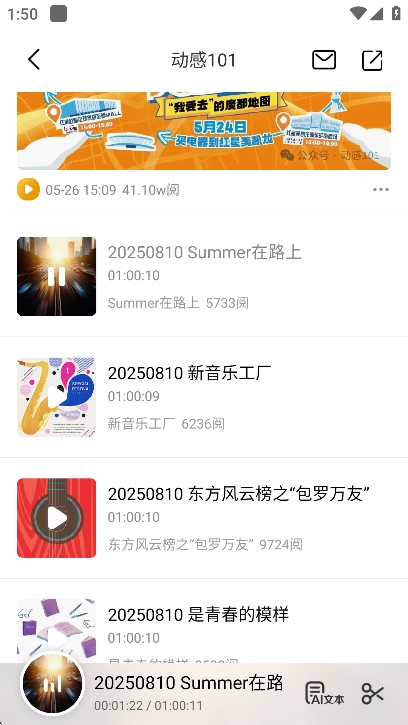 阿基米德fm廣播節(jié)目免費最新版截圖4