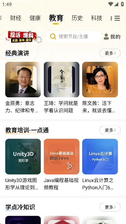 阿基米德fm廣播節(jié)目免費最新版截圖1