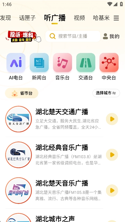 阿基米德fm廣播節(jié)目免費最新版截圖2