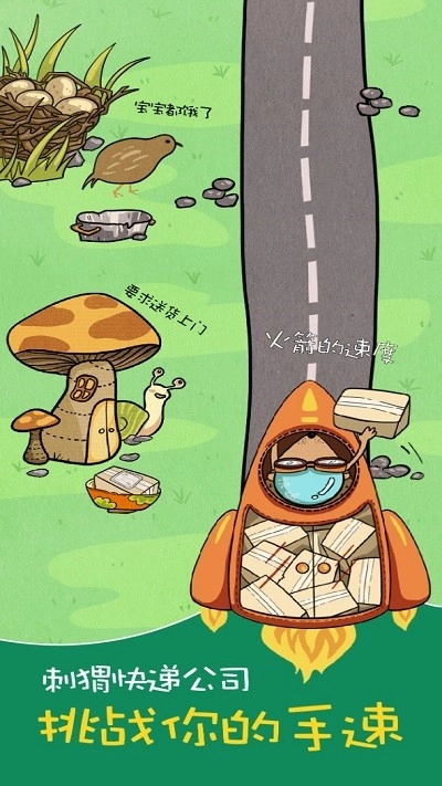 刺猬快递公司(3)