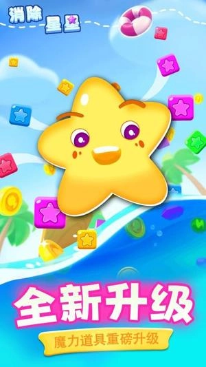 消除星星新版(1)