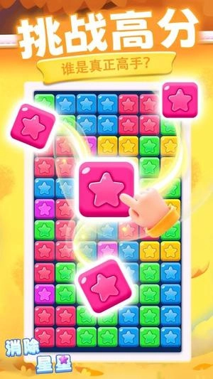 消除星星新版(3)