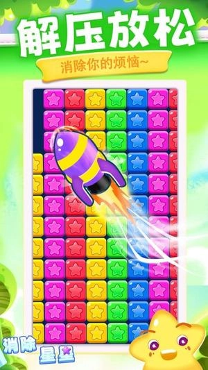 消除星星新版(2)